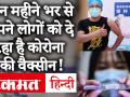 Coronavirus Vaccine Update: China अपने लोगों को दे रहा कोरोना की वैक्सीन, दुनिया उठा रही सवाल - Hindi News | | Latest world Videos at Lokmatnews.in