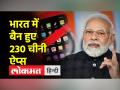 भारत ने चीन के 230 एप्स पर लगाया प्रतिबंध, कर्ज के नाम पर करते थे ठगी - Hindi News | India banned 230 Chinese apps, used to cheat in the name of loan | Latest india Videos at Lokmatnews.in