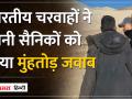 Ladakh में Chinese Soldier से भिड़े निहत्‍थे चरवाहे,LAC पर झड़प का Video Viral - Hindi News | Unarmed shepherds clash with Chinese soldiers in Ladakh, video of clash on LAC goes viral | Latest world Videos at Lokmatnews.in