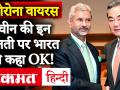 China ने India से Covid-19 को लेकर की ये Request, भारत ने दिया साथ - Hindi News | China requested from India, India gave support Chinese Virus | Donald Trump | Coronavirus | Latest india Videos at Lokmatnews.in