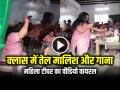 VIRAL: क्लास में तेल मालिश और गाना सुनती मैडम का वीडियो हुआ वायरल - Hindi News | Class Teacher Massage While Listening Music In Classroom In Front Of Students Video Goes Viral | Latest weird News at Lokmatnews.in