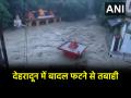 Cloudburst Hits Dehradun: देहरादून में बादल फटने से तमसा नदी उफान पर, 2 लोग लापता, तिनके की तरह बह गईं कारें और दुकानें - Hindi News | Cloudburst Hits Dehradun Tamsa river swells 2 people missing washes away cars and shops | Latest india News at Lokmatnews.in