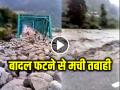 Cloudburst in Manali: बादल फटने से मची तबाही, अंजनी महादेव नाले में भयानक बाढ़, देखें वीडियो - Hindi News | Cloudburst in Manali Kullu Himachal Pradesh Anjani Mahadev Flood | Latest india News at Lokmatnews.in