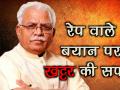 रेप वाले बयान पर हरियाणा सीएम खट्टर की सफाई - Hindi News | CM Khattar justifies his rape remark, says whatever he said was fact-based - Haryana | Latest india Videos at Lokmatnews.in