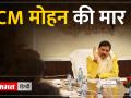 एमपी में अपराधियों की अब खैर नहीं- CM Mohan - Hindi News | There is no relief for criminals in MP now – CM Mohan | Latest india Videos at Lokmatnews.in