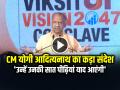VIDEO: मुख्यमंत्री योगी आदित्यनाथ का कड़ा संदेश, 'उन्हें उनकी सात पीढ़ियां याद आएंगी' - Hindi News | CM Yogi Adityanath strong message for rioters says We will teach such a lesson that the coming generation will forget to riot | Latest india News at Lokmatnews.in