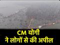 Mahakumbh 2025: सीएम योगी ने श्रद्धालुओं से की अपील, कहा- "संगम नोज जाने की कोशिश न करें, जो जहां है वहीं..." - Hindi News | Mahakumbh 2025 CM Yogi appealed to devotees said Don't try to go to Sangam Nose | Latest india News at Lokmatnews.in