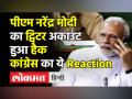 PM नरेंद्र मोदी का ट्विटर अकाउंट हुआ हैक,Scam Link साझा किया - Hindi News | | Latest india Videos at Lokmatnews.in