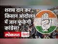 शराब दान कर किसान आंदोलन में जान फूंकेगी कांग्रेस? Congress नेत्री Vidya Rani का Video Viral|Jind|Farmer Protest|Rakesh Tikait - Hindi News | farmer Protest: vidya rani congress leader of haryana provoked party workers said donate liquor to farmer movement | Latest india Videos at Lokmatnews.in