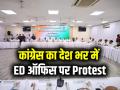 अडानी समूह से जुड़ी हिंडनबर्ग रिपोर्ट पर कांग्रेस का हल्ला बोल, देश भर में ED ऑफिस के बाहर प्रदर्शन का ऐलान - Hindi News | Congress announces protest outside ED office across country on Hindenburg report related to Adani group | Latest india News at Lokmatnews.in