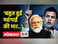 'देश को 56 इंच का सीना नहीं, जनता के लिए धड़कता हुआ दिल चाहिए' - Hindi News | Congress slams BJP on LPG Cylinder Price Hike | Latest india Videos at Lokmatnews.in