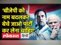 ‘बीजेपी को नाम बदलकर बेचे जाओ पार्टी कर लेना चाहिए’ - Hindi News | Congress Slams Modi Govt on Bank Privatisation | Latest india Videos at Lokmatnews.in