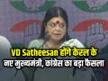 VD Satheesan होंगे केरल के नए मुख्यमंत्री, कांग्रेस का बड़ा फैसला - Hindi News | Congress Names Vd Satheesan as kerala chief minister | Latest india News at Lokmatnews.in
