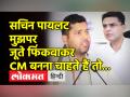 Gehlot कैंप के मंत्री Ashok Chandna का Sachin Pilot पर हमला, बोले- लड़ने पर आ गया तो फिर एक ही बचेगा - Hindi News | Gehlot camp minister Ashok Chandna attacked Sachin Pilot, said - if you come to fight, then only one will be left | Latest india Videos at Lokmatnews.in
