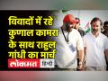भारत जोड़ो यात्रा में राहुल गांधी संग कुणाल कामरा ने किया मार्च बीजेपी ने घेरा - Hindi News | BJP surrounds Kunal Kamra's march with Rahul Gandhi in Bharat Jodo Yatra | Latest india Videos at Lokmatnews.in