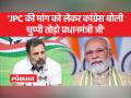जयराम रमेश बोले- मोदी जी चुप्पी तोड़िए, अडानी की जांच के लिए JPC का गठन करिए - Hindi News | Jairam Ramesh said - Modi ji break the silence, constitute JPC to investigate Adani | Latest india Videos at Lokmatnews.in
