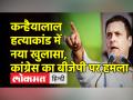 कन्हैयालाल हत्याकांड को लेकर कांग्रेस का BJP पर बड़ा हमला - Hindi News | Congress slams BJP on Udaipur Kanhaiyalal Murder case | Latest india Videos at Lokmatnews.in