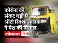 Coronavirus Update: Maharashtra का यह शख्स Corona मरीजों के लिए बना मसीहा | Corona Positive News - Hindi News | | Latest india Videos at Lokmatnews.in