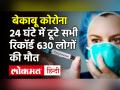 भारत में कोरोना के 24 घंटे में 1.15 लाख से अधिक नए केस, महाराष्ट्र का बुरा हाल! - Hindi News | Coronavirus Cases Update India | Latest india Videos at Lokmatnews.in