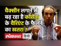 Dr Ravi Godse on Corona Variant | Dr Ravi Godse Latest Video | Coronavirus India Update | Third Wave - Hindi News | Dr Ravi Godse on New Corona Variant | Latest health Videos at Lokmatnews.in