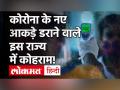 24 घंटे में 24,845 नए मरीज मिले, Maharashtra में सबसे ज्यादा 15,817 केस आए - Hindi News | | Latest india Videos at Lokmatnews.in