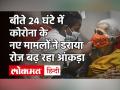 Coronavirus India Update: 24 घंटे में 1.52 लाख नए कोरोना केस से दहशत, बढ़ते आंकड़ों ने डराया - Hindi News | | Latest india Videos at Lokmatnews.in