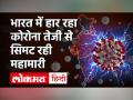Coronavirus से जीत की ओर भारत, 18 राज्यों में 24 घंटे में कोई मौत नहीं| Coronavirus India Update - Hindi News | Coronavirus: no deaths in 24 hours in 18 states| Coronavirus India Update | Latest health Videos at Lokmatnews.in