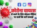 कोरोना वायरस से बचने के लिए सोशल मीडिया पर किये जा रहे ये दावे, जानें क्या है सच्चाई - Hindi News | Coronavirus myths and facts covid-19 prevention tips in Hindi | Latest health Photos at Lokmatnews.in
