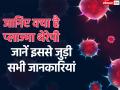 जानिए क्या है प्लाज्मा थेरेपी, कोरोना के इलाज में कितना है कारगर, जानें इससे जुड़ी सभी जानकारियां - Hindi News | what is plasma therapy how effective it is in the treatment of corona know all the plasma therapy information through images | Latest health Photos at Lokmatnews.in
