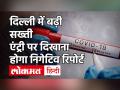 Coronavirus Update:Maharashtra समेत 5 राज्यों से Delhi आने वालों के लिए Negative RT-PCR Report जरुरी - Hindi News | Coronavirus update: Negative RT-PCR report required for those coming to Delhi from 5 states including Maharashtra | Latest india Videos at Lokmatnews.in