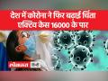 कोरोना के फिर बढ़े केस, बीते 24 घंटों में 2,994 नए मामले आए सामने - Hindi News | Corona cases increased again, 2,994 new cases surfaced in last 24 hours | Latest india Videos at Lokmatnews.in