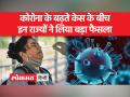 केरल ने बढ़ाई पूरे देश की चिंता, 24 घंटे में 1801 नए केस - Hindi News | | Latest india Videos at Lokmatnews.in