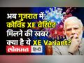 अब गुजरात में कोविड XE वेरिएंट मिलने की खबर - Hindi News | Now alleged Covid XE Variant Case found in Gujarat | Latest india Videos at Lokmatnews.in