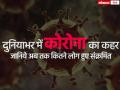 Coronavirus: दुनियाभर में कोरोना वायरस मचा रहा है तबाही, यहां देखें किस देश में कितने लोग हुए संक्रमित, देखें तस्वीरें - Hindi News | Coronavirus worldwide covid 19 virus infected cases india america china italy spain germany | Latest health Photos at Lokmatnews.in