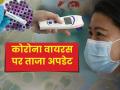 Coronavirus: भारत में कोरोना वायरस पर ताजा अपडेट, 73 पॉजिटिव मामले दर्ज, देखें तस्वीरें - Hindi News | Coronavirus covid 19 updates india reports 73 confirmed cases | Latest health Photos at Lokmatnews.in