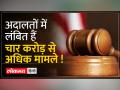 लगभग 1 लाख मामले कोर्ट में 30 साल से अधिक पुराने हैं - Hindi News | Around 1 lakh cases are more than 30 years old in the court | Latest india Videos at Lokmatnews.in