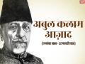 National Education Day पर पढ़ें देश के पहले शिक्षा मंत्री मौलाना अबुल कलाम आजाद के अनमोल विचार - Hindi News | | Latest india Photos at Lokmatnews.in