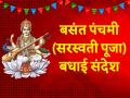 Basant Panchami 2020: बसंत पंचमी पर दोस्तों और रिश्तेदारों को जरूर भेजें ये बधाई संदेश - Hindi News | Happy Basant Panchami wishes quotes messages sms whatsapp facebook | Latest spirituality Photos at Lokmatnews.in