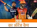 IPL फ्लैशबैक: इस बल्लेबाज ने ठोक डाले थे 735 रन, जानिए आईपीएल 2018 में किसने जीती थी ऑरेंज कैप - Hindi News | IPL 2018 Flashback Orange Cap Winner of Indian Premier league 2018 | Latest cricket News at Lokmatnews.in