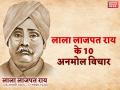 देश के महान स्वतंत्रता सेनानी 'लाला लाजपत राय' की जयंती पर पढ़ें उनके 10 अनमोल विचार - Hindi News | Lala Lajpat Rai Death Anniversary: freedom fighter of india lala lajpat rai best thoughts in hindi quotes slogan poem and images | Latest india Photos at Lokmatnews.in