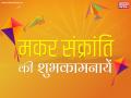 मकर संक्रांति 2019: इन शुभ संदेशों से दें अपनों को मकर संक्राति की बधाई, देखें तस्वीरें - Hindi News | makar sankranti 2019: wishes greeting images, pics facebook whatsapp messages quotes in hindi | Latest india Photos at Lokmatnews.in