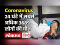 नहीं थम रहा कोरोना का कहर, पिछले 24 घंटे में 3.92 लाख नए मामले,3689 की मौत - Hindi News | Coronavirus India Update | Latest india Videos at Lokmatnews.in