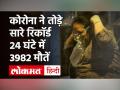 कोरोना ने देश में तोड़े सारे रिकॉर्ड, 24 घंटे में चार लाख से ज्यादा मरीज - Hindi News | Coronavirus India Update | Latest india Videos at Lokmatnews.in