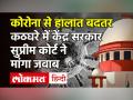 Corona पर Supreme Court ने Modi सरकार को भेजा नोटिस, Oxygen और दवाओं की कमी पर मांगा जवाब - Hindi News | Coronavirus India Update: Supreme Court Questioned Modi Govt on Corona pandemic | Latest india Videos at Lokmatnews.in