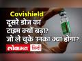 Covishield vaccine के दूसरे डोज का टाइम क्यों बढ़ा ? जो ले चुके उनका क्‍या होगा? Dr Ravi Godse - Hindi News | Covishield vaccine dose interval news know all answers of question Ravi Godse | Latest india Videos at Lokmatnews.in