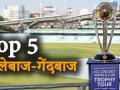 ICC World Cup 2019 : 34 मैचों के बाद किसने बनाए हैं सबसे ज्यादा रन और किसने लिए सबसे ज्यादा विकेट ? - Hindi News | | Latest cricket Videos at Lokmatnews.in