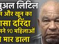 वीडियो: अमेरिका का सबसे बड़ा सीरियल किलर जिसने 90 महिलाओं को बेरहमी से मार दिया - Hindi News | | Latest crime Videos at Lokmatnews.in