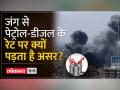 इजराइल हमास जंग से कच्चे तेल में लगी आग, एक ही बार बढ़े इतने दाम - Hindi News | Crude oil caught fire due to Israel-Hamas war, prices increased so much in one go | Latest india Videos at Lokmatnews.in