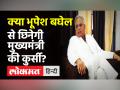 Chhattisgarh Congress । क्या Bhupesh Baghel को मुख्यमंत्री पद से हटाएगी Congress? । TS Singh Deo - Hindi News | Chhattisgarh Congress । Will Bhupesh Baghel resign from Chief Minister's post? | Latest india Videos at Lokmatnews.in