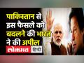 पाकिस्तान से इस फैसले को बदलने की भारत ने की अपील - Hindi News | Pakistan blocks Srinagar-Sharjah flight, India appeals for change in decision | Latest india Videos at Lokmatnews.in